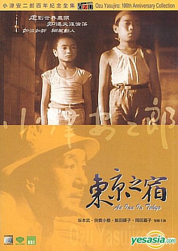 An Inn in Tokyo Cover An Inn in Tokyo Cover