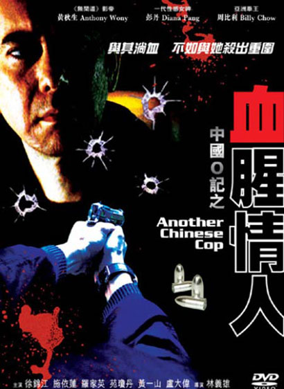 Another Chinese Cop Cover