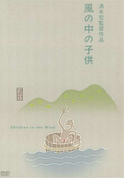 Children in the Wind Cover Children in the Wind