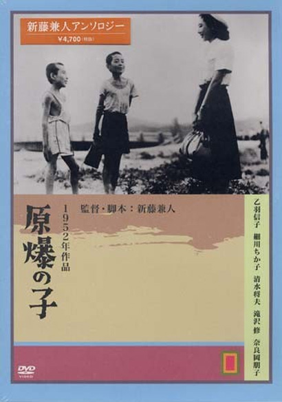 Children of Hiroshima Cover Children of Hiroshima