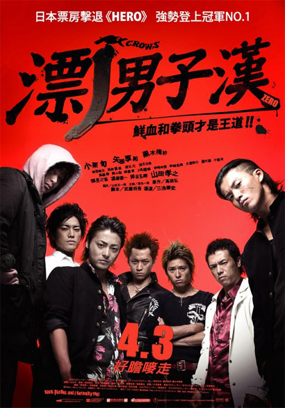 Crows Zero Cover