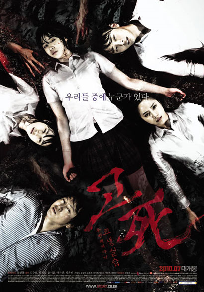 Death Bell 2 : Bloody Camp Death Bell 2 : Bloody Camp