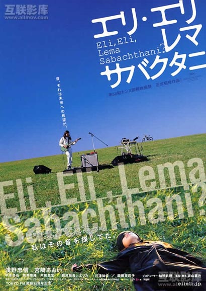 Eli Eli Lema Sabachtani? Cover