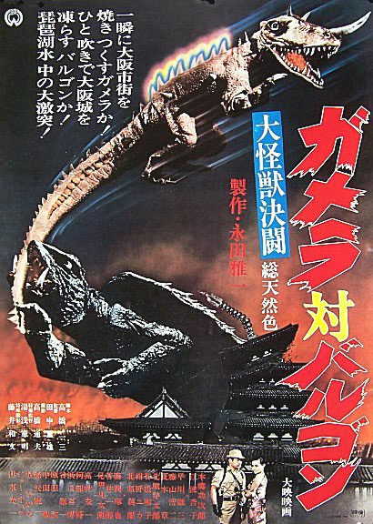 Gamera VS Barugon Cover Gamera Vs Barugon