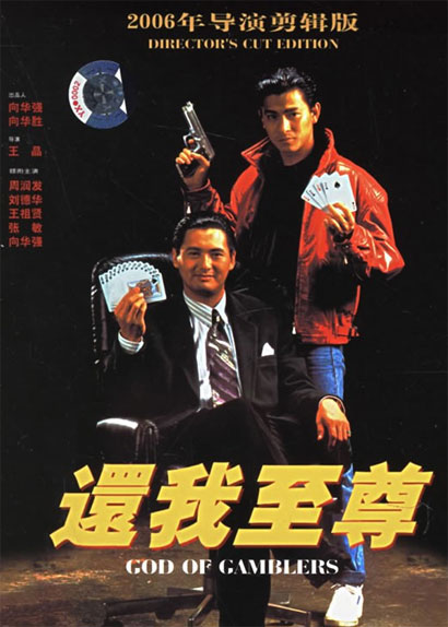 God of Gamblers Cover God of Gamblers