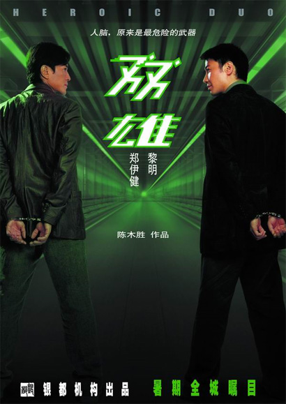 Heroic Duo Cover Heroic Duo