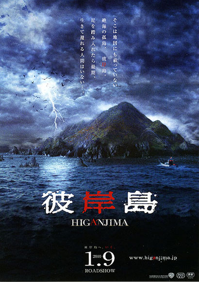 Higanjima Higanjima