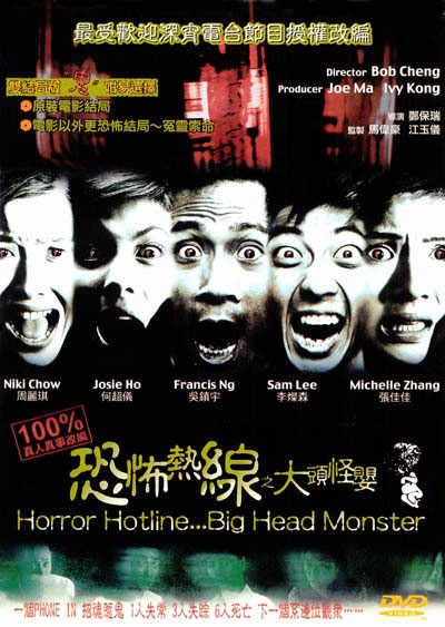 Horror Hotline Cover Horror Hotline...Big Head Monster