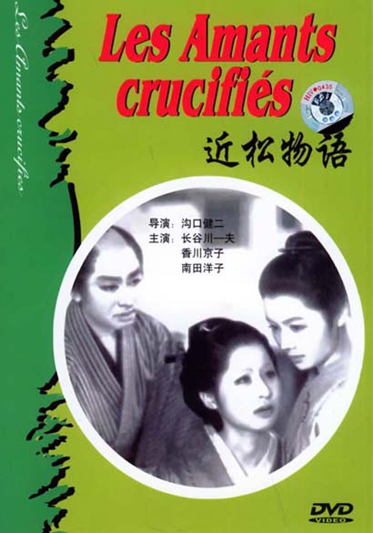 Les Amants Crucifiés Cover Les Amants Crucifiés Cover