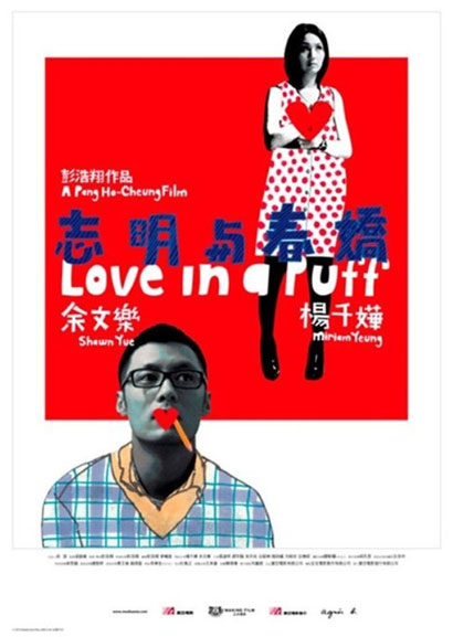 Love in a puff cover Love in a Puff