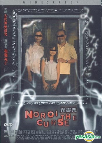 Noroi the Curse Cover Noroi the Curse Cover