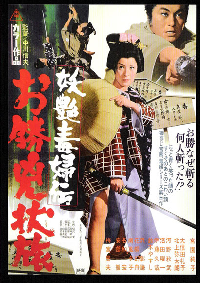 Okatsu The Fugitive Okatsu The Fugitive