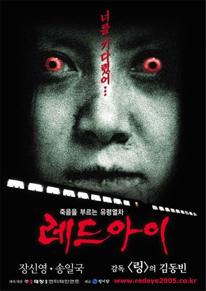 Red Eye Red Eye