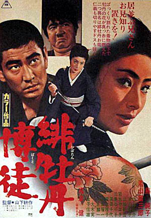 Red Peony Gambler Cover Red Peony Gambler Cover