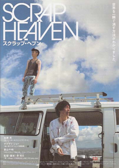 Scrap Heaven Scrap Heaven