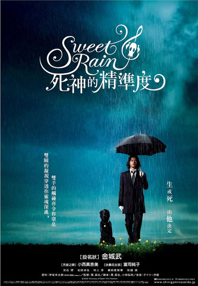 Sweet Rain Cover Sweet Rain