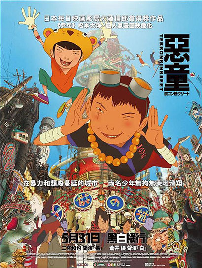 Tekkon Kinkreet Cover Tekkon Kinkreet