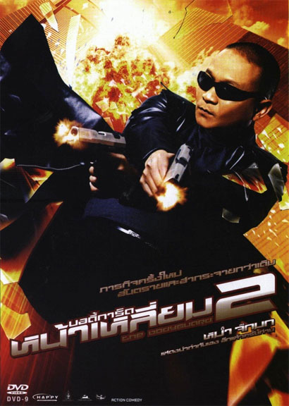 The Bodyguard 2 The Bodyguard 2