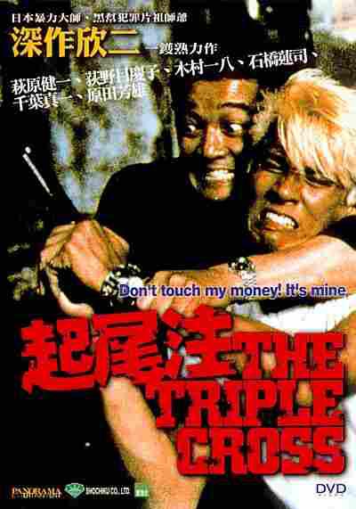 The Triple Cross Cover The Triple Cross Cover
