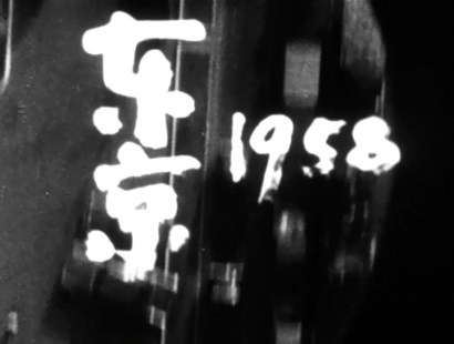 Tokyo 1958 Cover Tokyo 1958