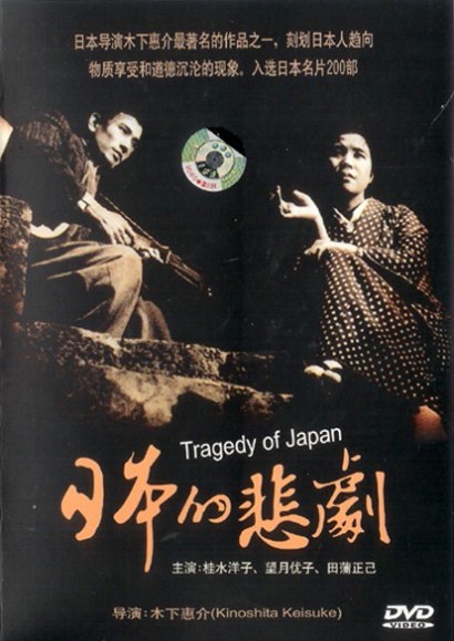 Tragedy of Japan