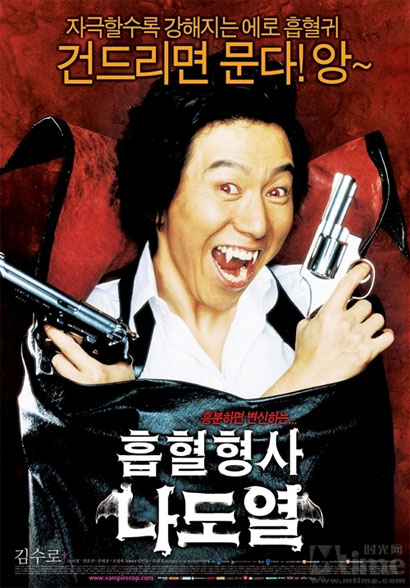 Vampire Cop Ricky Vampire Cop Ricky